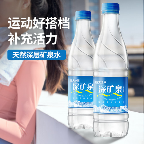 送货上门】恒大冰泉天然深矿泉水饮用水500ml*24瓶整团购批发价 - 图3