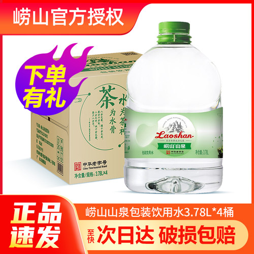 崂山山泉水天然水3.78L大桶整箱北京包邮泡茶水饮用水 - 图0