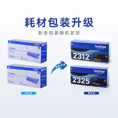原装兄弟TN-2325粉盒2312粉仓墨粉盒硒鼓适用于2260D 7080D DCP-7180DN 7380 7480D 7880DN 2560DN 2260 7080 - 图2