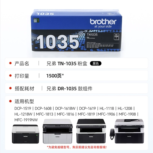 Оригинальные братья TN-1035 Powder Box 1218W DCP-1618W MFC-1919 1608 1908 1208 1619 1906 1813 1818 1816 1519 Box Box Box.