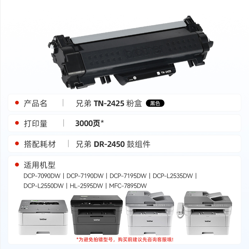 兄弟旗舰店TN-2412 TN-2425原装墨粉盒粉仓适用于DCP-L2535DW L2550DW 7090DW 7190DW 2595DW 7195DW 7895DW-图0