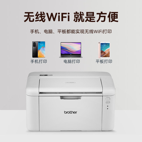 brother兄弟旗舰店HL-L1808W黑白激光打印机无线wifi手机家用家庭小型A4学生作业办公L1228 - 图0