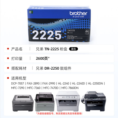 原装兄弟TN-2225粉盒TN-2215 MFC-7360 MFC-7470D HL2240D 2250DN DCP-7060D 7470D 7057 2890 2240 7860DN - 图0