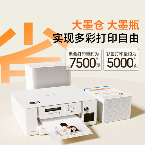 兄弟旗舰店DCP-T536DW双面打印机彩色喷墨无线手机wifi打印复印扫描一体机家用小型学生作业照片办公A4墨仓 - 图3