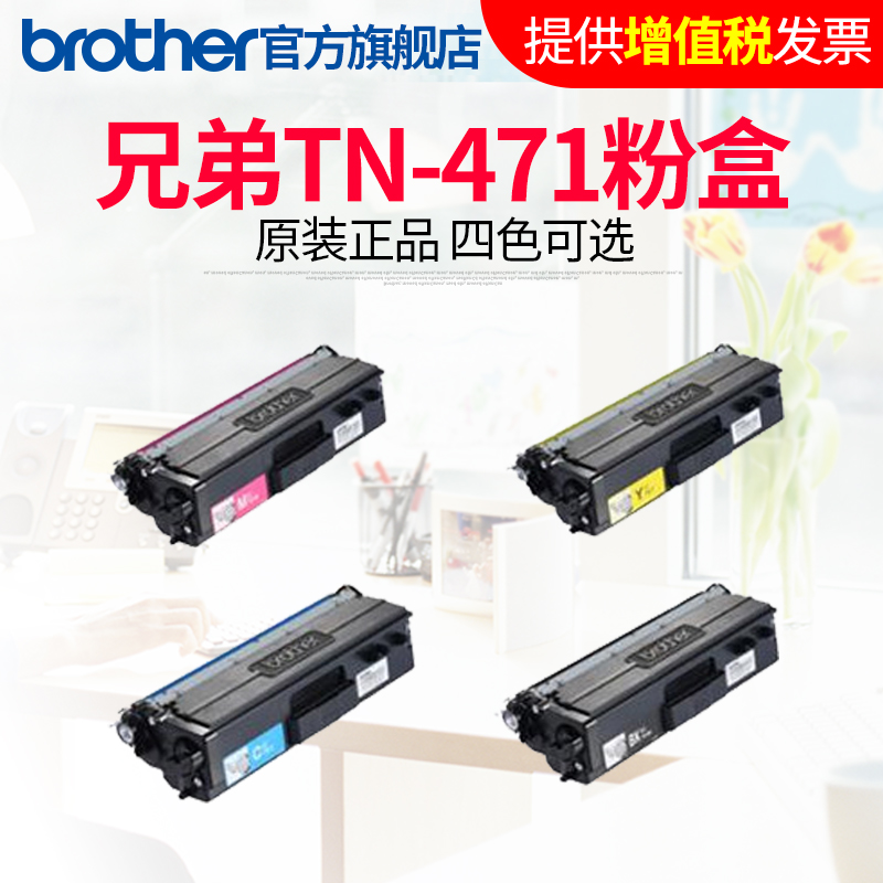 兄弟原装粉盒TN-471BK 476BK CMY黑彩适用HL-L8260 L9310CDW MFC-L8900CDW - 图1