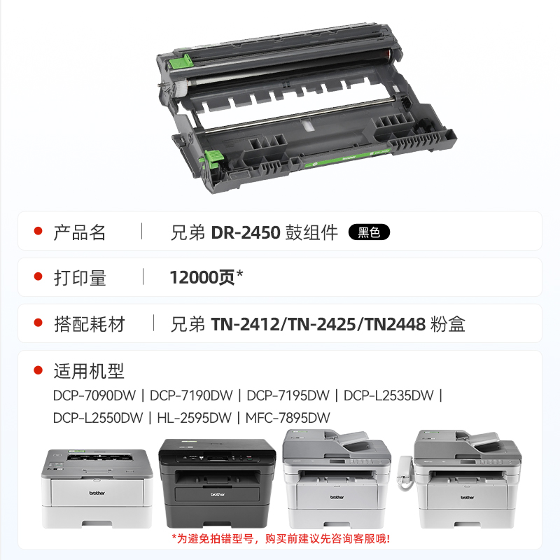 兄弟旗舰店DR-2450原装硒鼓适用HL-2595DW DCP-7195DW 7895DW DCP-L2535DW L2550DW 7090dw 7190dw-图0