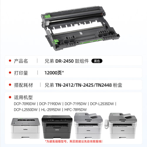 兄弟旗舰店DR-2450原装硒鼓适用HL-2595DW DCP-7195DW 7895DW DCP-L2535DW L2550DW 7090dw 7190dw - 图0