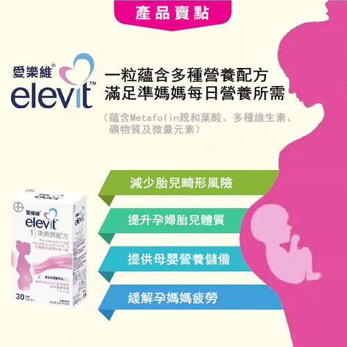 爱乐维复合维生素 Elevit备孕香港版一段孕妇妈妈活性叶酸片进口 - 图1