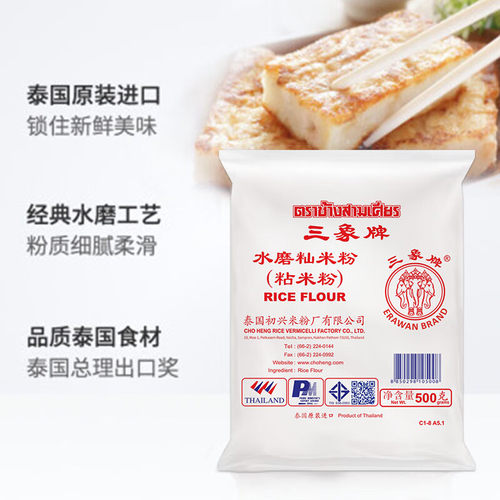 泰国进口三象牌粘米粉500g冰皮月饼发糕专用水磨大米籼米烘焙家用 - 图0