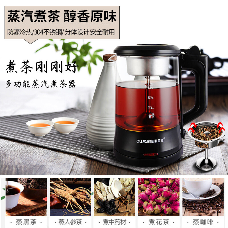 欧美特家用黑茶全自动蒸汽电煮茶器 欧美特电器养生壶/煎药壶