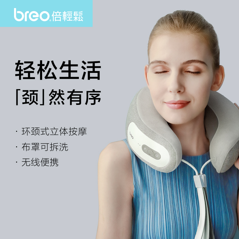 breo/倍轻松颈部按摩器电动揉捏iNeck3Pro颈肩按摩仪器充电App