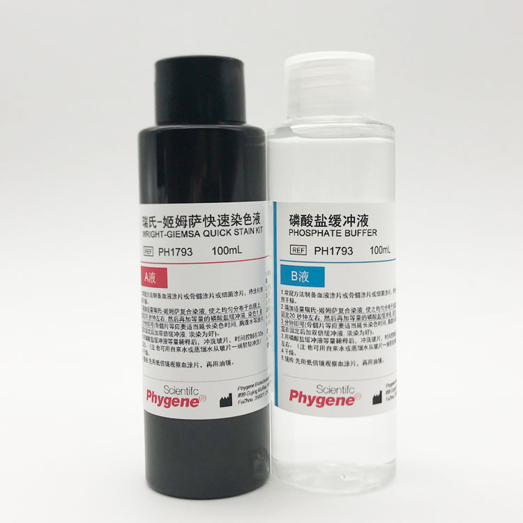 瑞氏姬姆萨复合染色液瑞氏吉姆萨染液 2×250mL[PH1793 PHYGENE]-图0