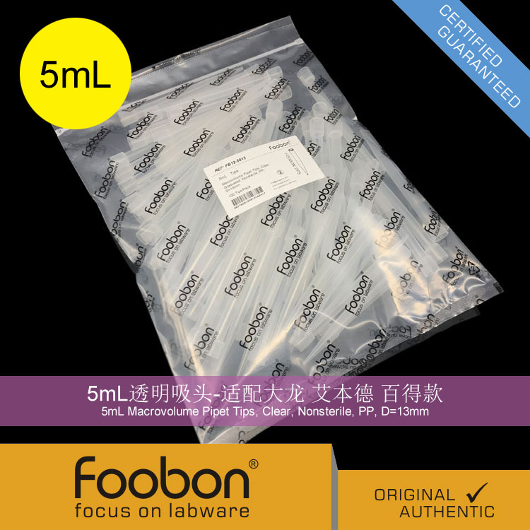 Foobon 5mL透明吸头 5000uL 适配大龙 艾本德 百得款 #FB12-5013 - 图1