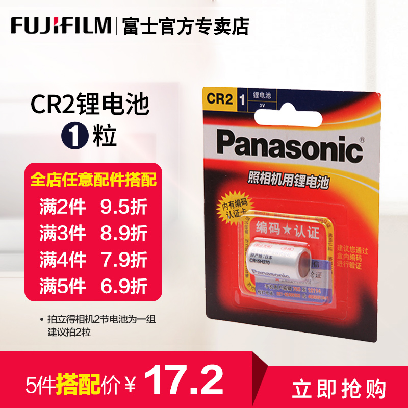 松下CR2鋰電池3V 富士立拍立得相機mini25|70|50s相機專用電池