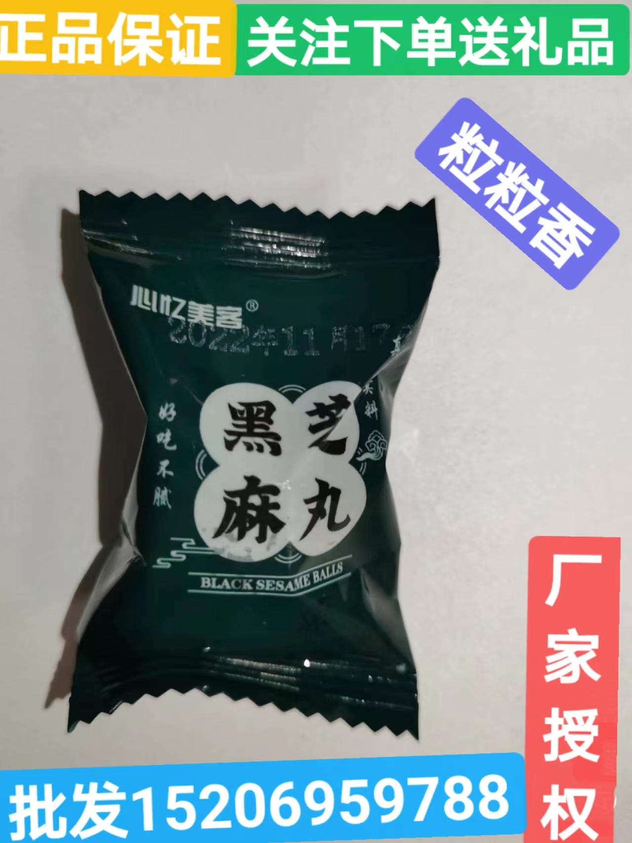 心忆美客黑芝麻丸正品九蒸九晒黑芝麻丸子纯手工熟蜂蜜黑芝麻球-图1