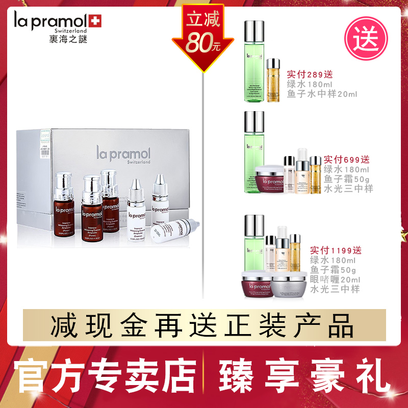 專櫃正品la pramol裡海之謎密集煥白精華安瓶3組