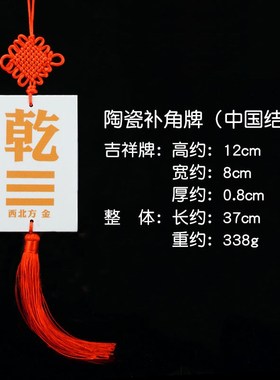 速发补卦字牌瓷乾位乾角陶西北缺角厨房摆件贴坤牌乾挂牌10~15