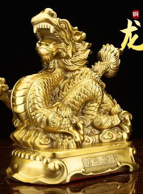 速发黄铜兴隆生肖龙摆件家居客厅玄关铜招财龙工艺品公司业铺开店