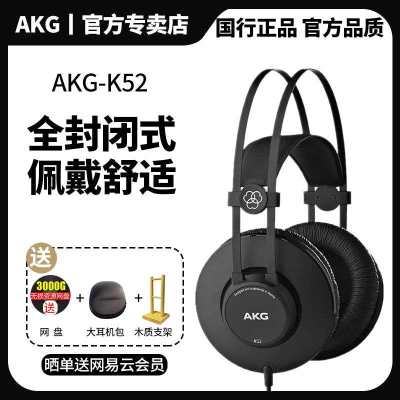 AKG/爱科技 K52 K52/K72/K92头戴式专业录音监听手机电脑通用音乐 - 图0