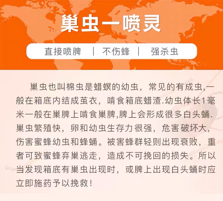 巢虫一喷灵白头蛹棉虫巢虫清木片康宽巢虫净棉虫净巢虫灵蜜蜂拖子 - 图3