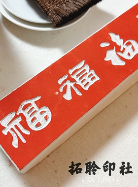 五福摆台拓片新中式家居饰品碑帖彩拓画框挂画书房装饰画手工拓印
