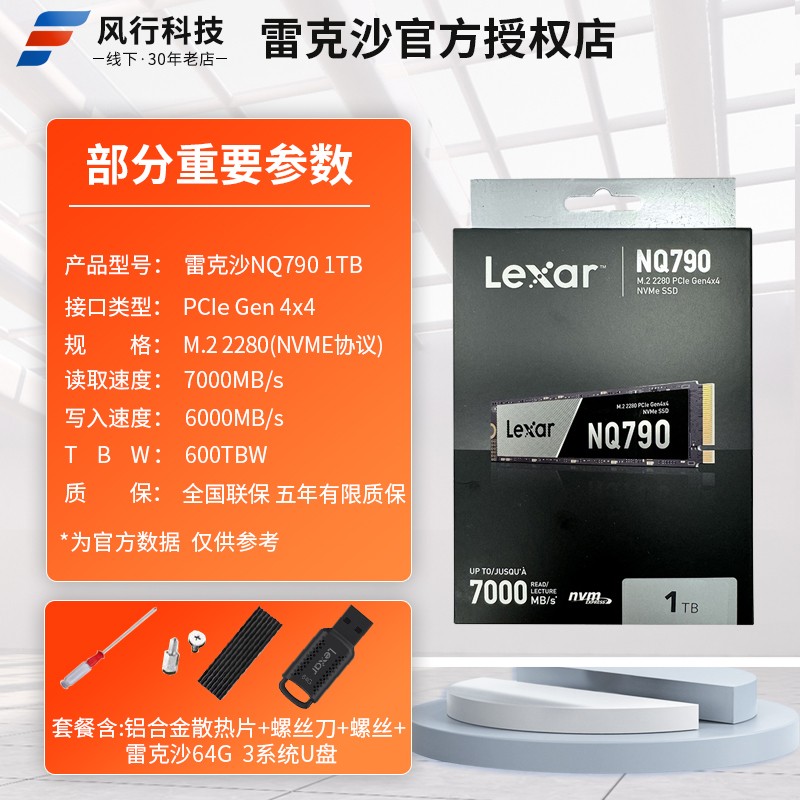 雷克沙雷神PRO/NM710 1T 2T PCIe4.0固态硬盘m.2 NVME笔记本台式 - 图1