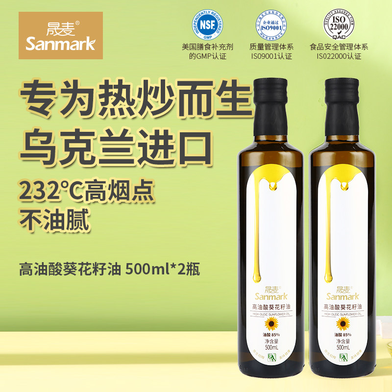 晟麦高油酸葵花籽油一级压榨葵花籽油食用油