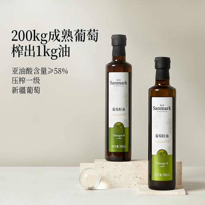 晟麦葡萄籽油植物油高温料理煎炒烹饪压榨油高端营养食用油500ml - 图0