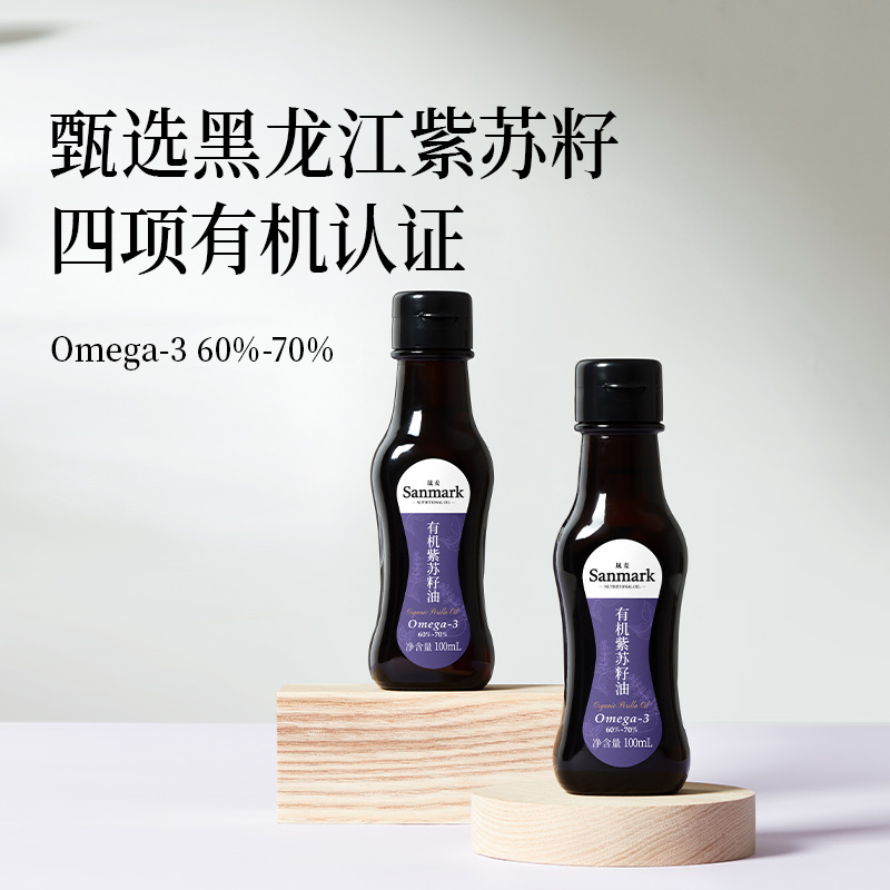 【晟麦 有机紫苏油100ml】纯苏子籽食用油一级冷榨小瓶旗舰店正品