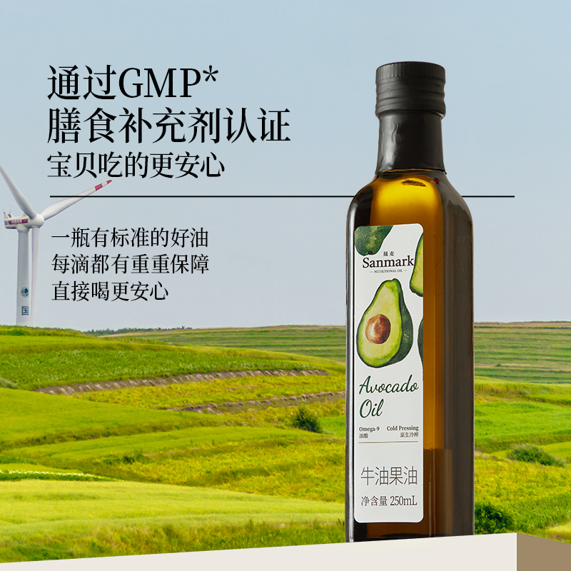 【晟麦 250ml牛油果油】热炒进口冷榨炒菜旗舰店宝贝家用营养食用 - 图1