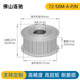 A-S8M72 tooth double-sided flat aluminum alloy synchronization wheel