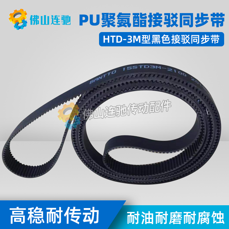3M白色聚氨酯PU带钢丝环形接驳同步带 HTD3M1290 1293 1296 1299 - 图2