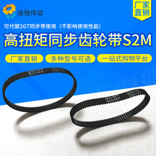 凯驰橡胶同步齿形带S2M134 136 138 140 142 144 146 148 150 152 - 图0