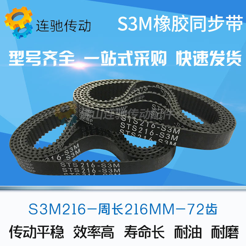 橡胶同步带S3M207、S3M210、S3M213、S3M216、S3M219 节距3mm - 图2