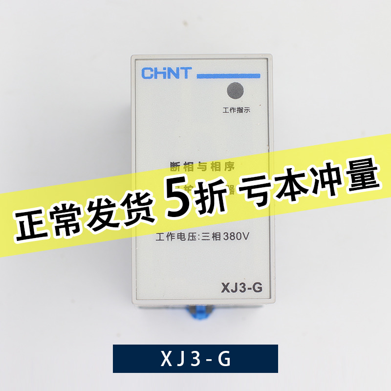 正泰XJ3-G断相与相序保护继电器AC380缺相保护电动机水泵现货-图0