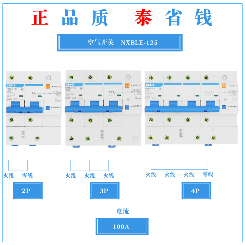 正泰空调电闸空气开关 NXBLE漏电保护器63A剩余电流动作断路器32A