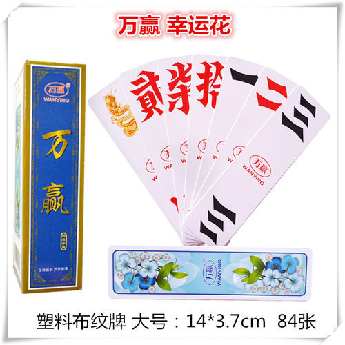 湖南字牌跑胡子二七十大贰塑料映山红磨砂牌大中号纸牌满十副包邮 - 图2