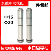 Mold fine water mouth edge internal thread drawbar guide column specifications diameter D16 D20 25 30