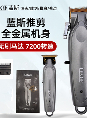 蓝斯三代理发器电推剪雕刻增白器