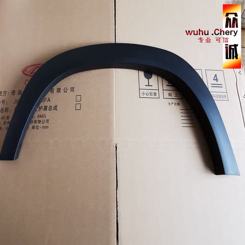 原装奇瑞瑞虎3X轮眉左前轮眉3XE右前轮眉左右后轮眉装饰板上饰板 - 图3