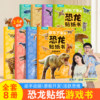 A complete set of 8 dinosaur sticker books that children will love