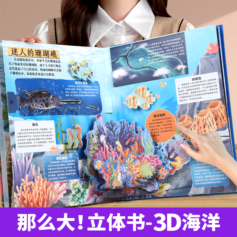 青葫芦那么大海洋立体书 儿童3d立体书翻翻书绘本3-6到8岁小学生科普百科全书揭秘海洋趣味机关书1-3宝宝撕不烂洞洞书益智早教系列