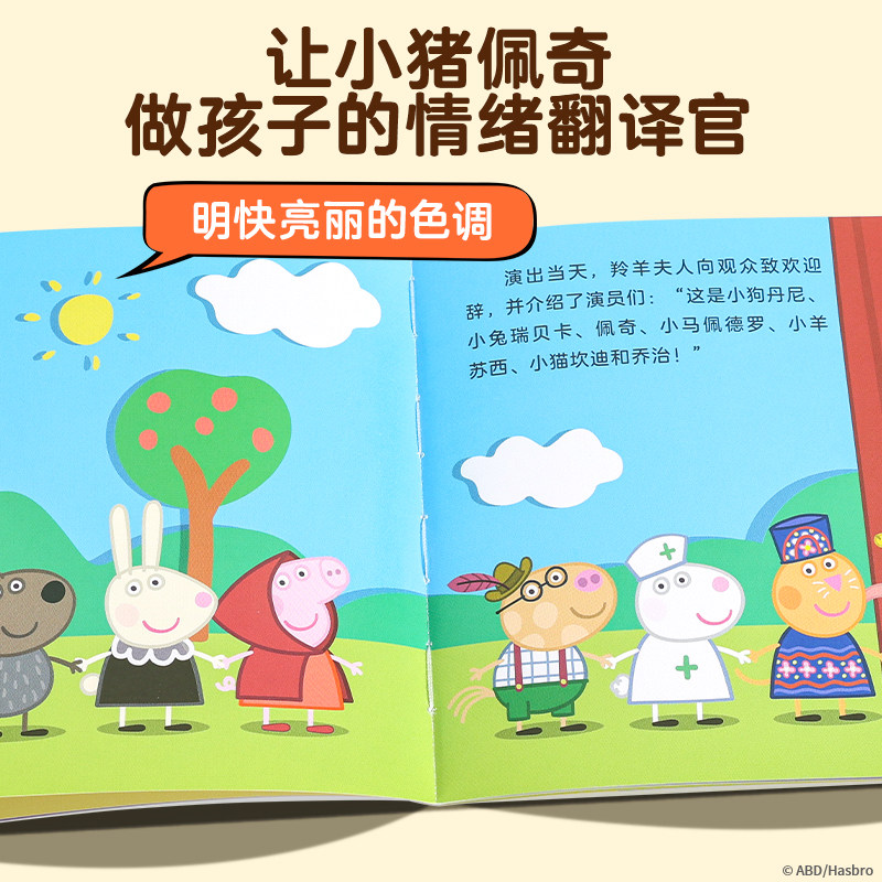 全15册小猪佩奇情绪管理绘本我会保护我自己Peppa Pig 3到4-5-6岁孩子早教书籍儿童启蒙幼儿园宝宝幼儿图书宝宝睡前故事书儿童礼物
