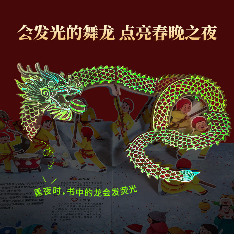儿童马年新年礼物 欢乐中国年过年啦3d立体书儿童3-6-8-10-12岁以上我们的节日欢乐除夕翻翻书小学生男女孩书籍关于春节中国年绘本