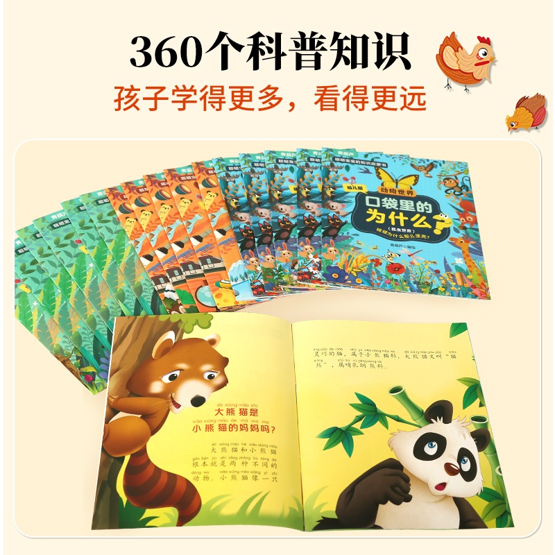 全套60册 口袋里的为什么？十万个为什么幼儿版 注音版 3-6-8岁儿童科普百科绘本低幼百科全书小学彩图动物世界/植物王国/生活百科