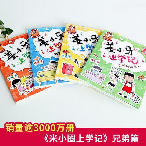 青葫芦 姜小牙上学记全套4册小学生课外阅读书籍一年级二三四年级注音版江小牙将上学记五六年级米小圈系列儿童漫画书需读课外书 - 图0