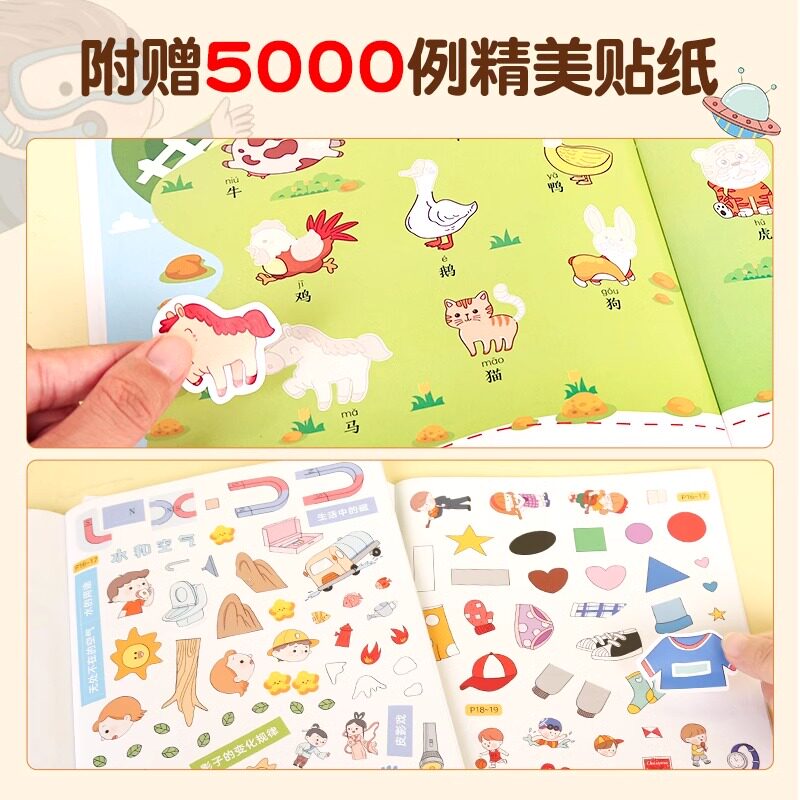 幼小衔接儿童贴纸书0到3岁到6岁男女孩粘贴贴画宝宝专注力益智书