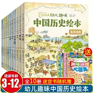 漫画历史故事6册 新人首单立减十元 21年9月 淘宝海外