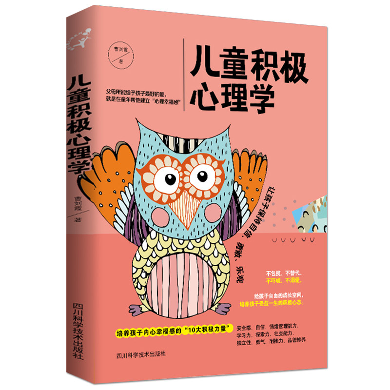 葫芦弟弟儿童积极心理学不包揽、不替代、不吓唬、不溺爱给孩子自由的成长空间给孩子受益一生的积极心态让孩子保持自信勇敢_虎窝淘