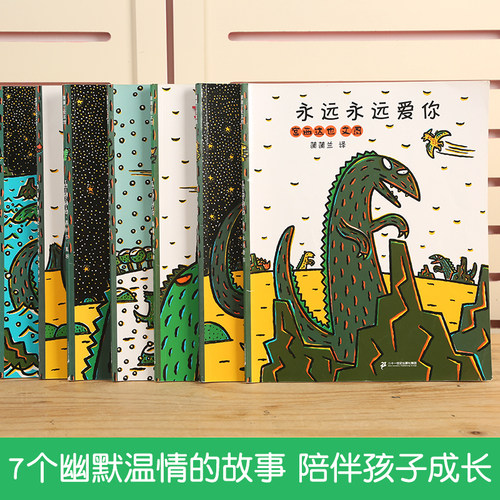 宫西达也恐龙系列全7册你看起来好像很好吃绘本阅读狼与小猪雨伞数学儿童4岁遇到你真好我是霸王龙永远永远爱你睡前故事书3-6大班 - 图1